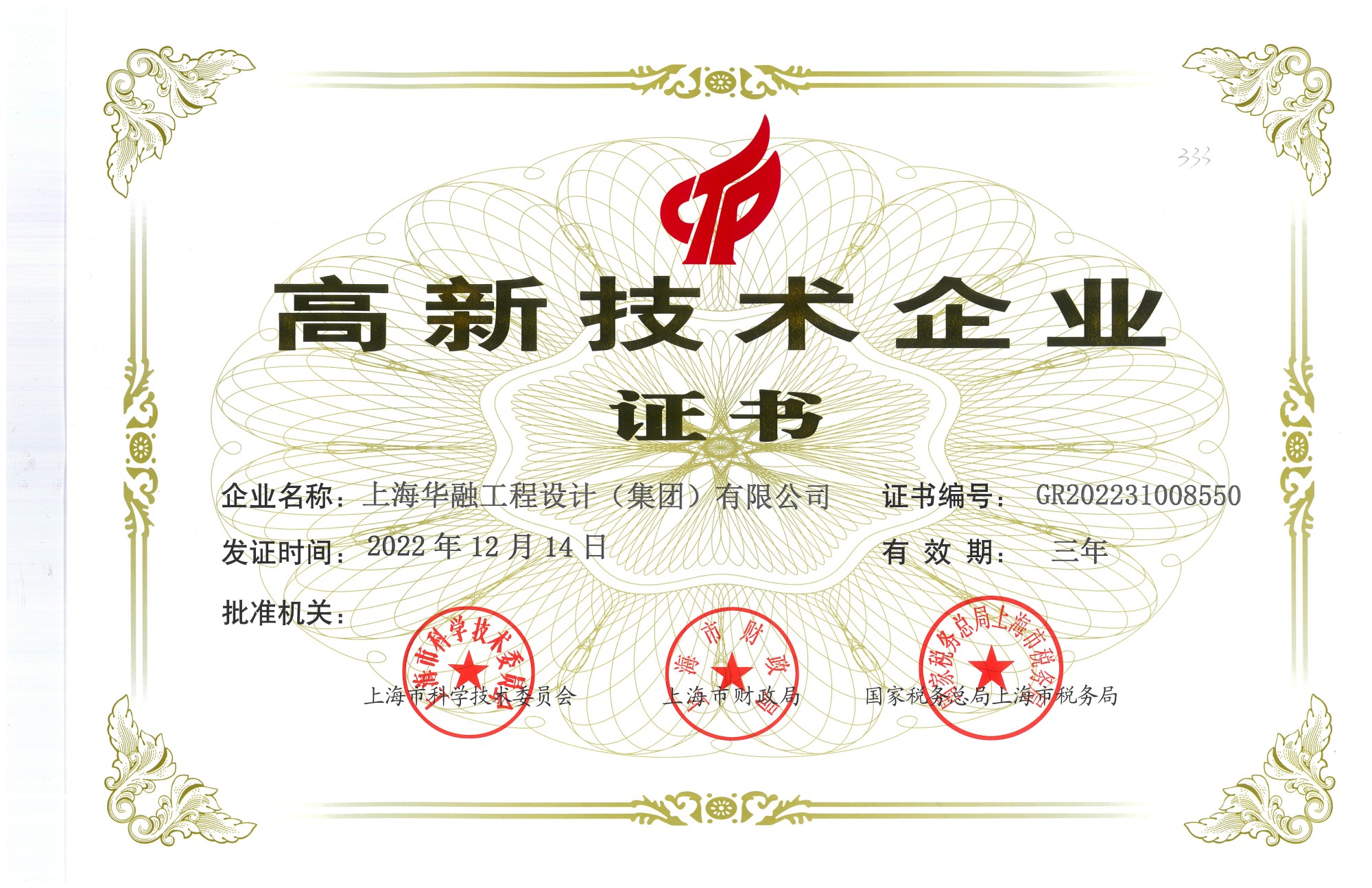 3、高新技術(shù)企業(yè)證書_副本.jpg